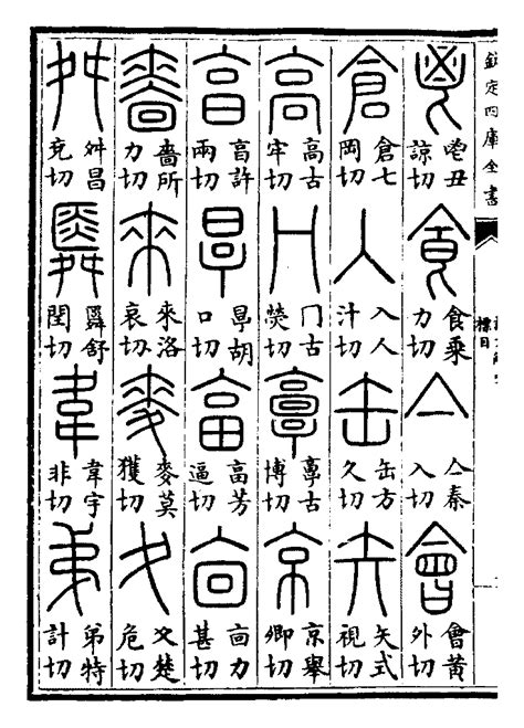 妍說文解字|說文解字